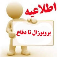 پروپوزال